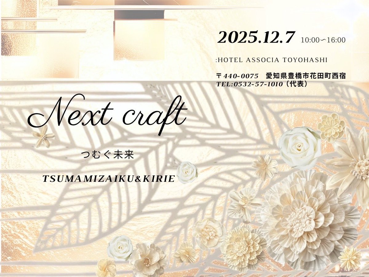chanmama_so's tweet photo. #つまみ細工と切り絵作品展
 #アソシア豊橋
 #ハンドメイド
 #つまみ細工
 #切り絵
  #ハンドメイド大好き https://t.co/THa8VW5e0I