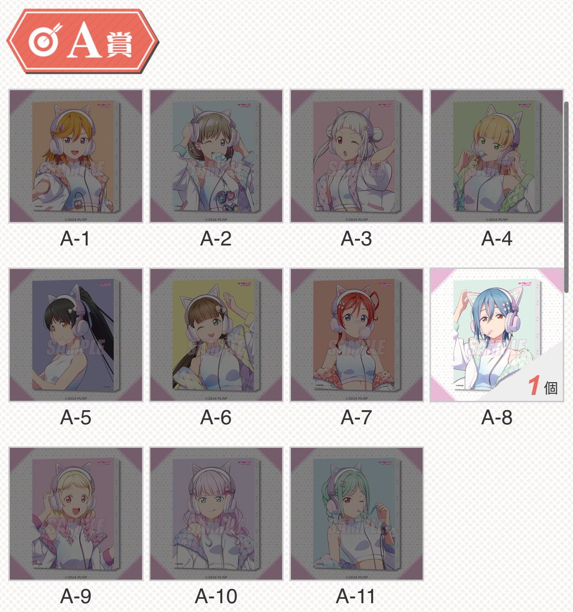 交換募集 ラブライブ!スーパースター!!オンラインくじ Ver.LoveLive