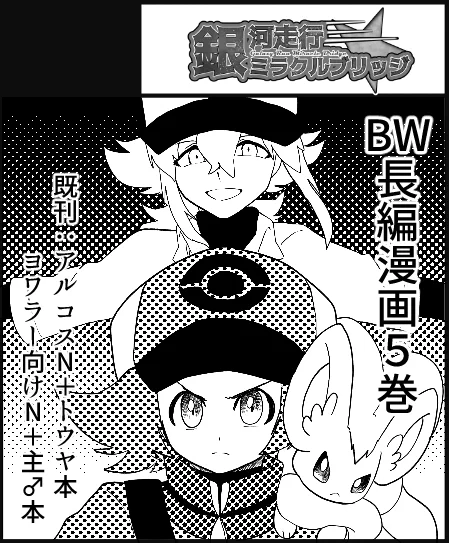 チャレ!配置が出たようです 5階L16にいますのでよろしければ何卒～!BW漫画5巻出ます! 