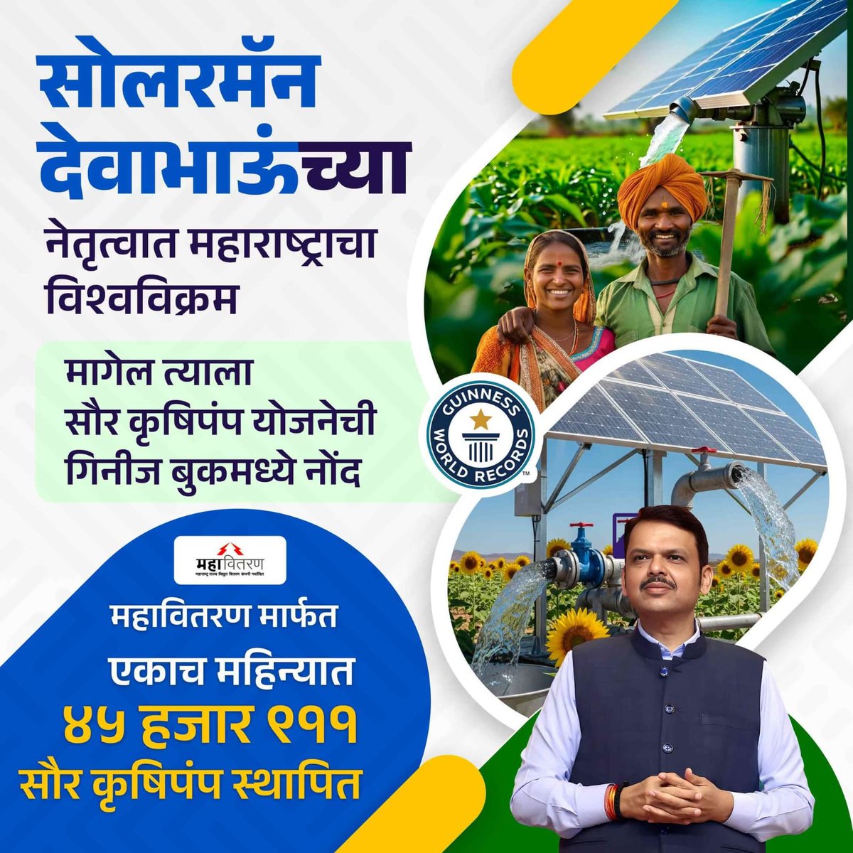 KARMA_0036's tweet image. देवाभाऊंनी मागेल त्याला सौर कृषिपंप योजनेत घडवला विश्वविक्रम..! @Dev_Fadnavis
सोलरमॅन देवाभाऊ...🔥🔥🔥
#solar
#SolarPump
#SOLARForFarmers
#TeamDevendra #DevendraFadnavis
#Devendra4Development 
#MaharashtraPolitics