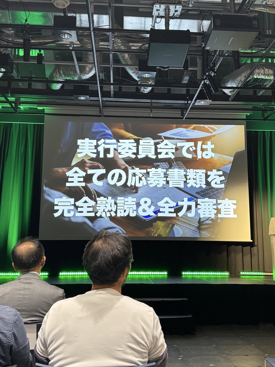 いまから環境省グッドライフアワードの授賞式！全部で224件応募があったらしい。
