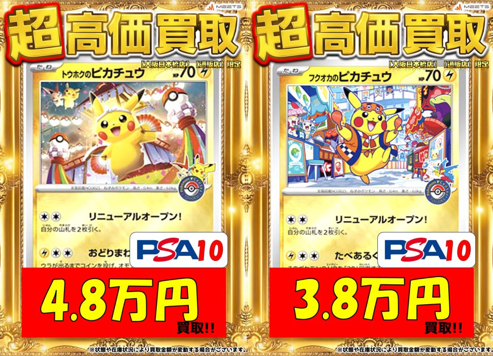 💛🌈ポケカ買取情報🌈💛 🎉PSA10 超高価買取🎊 トウホクのピカチュウ