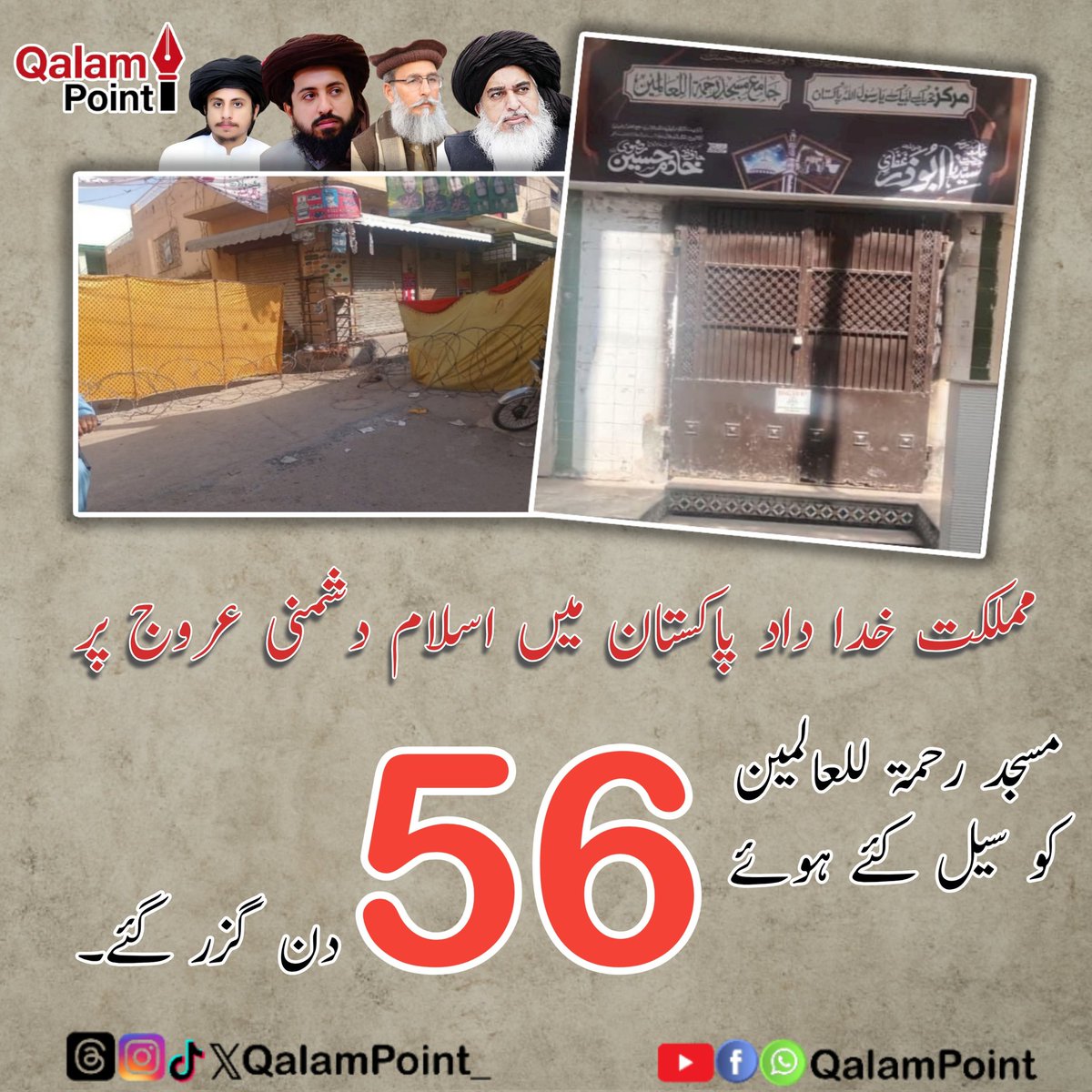 QalamPoint_'s tweet photo. مسجد رحمۃ للعالمین کو سیل کئے ہوئے 56 دن گزر گئے۔ https://t.co/nmILv3Par6