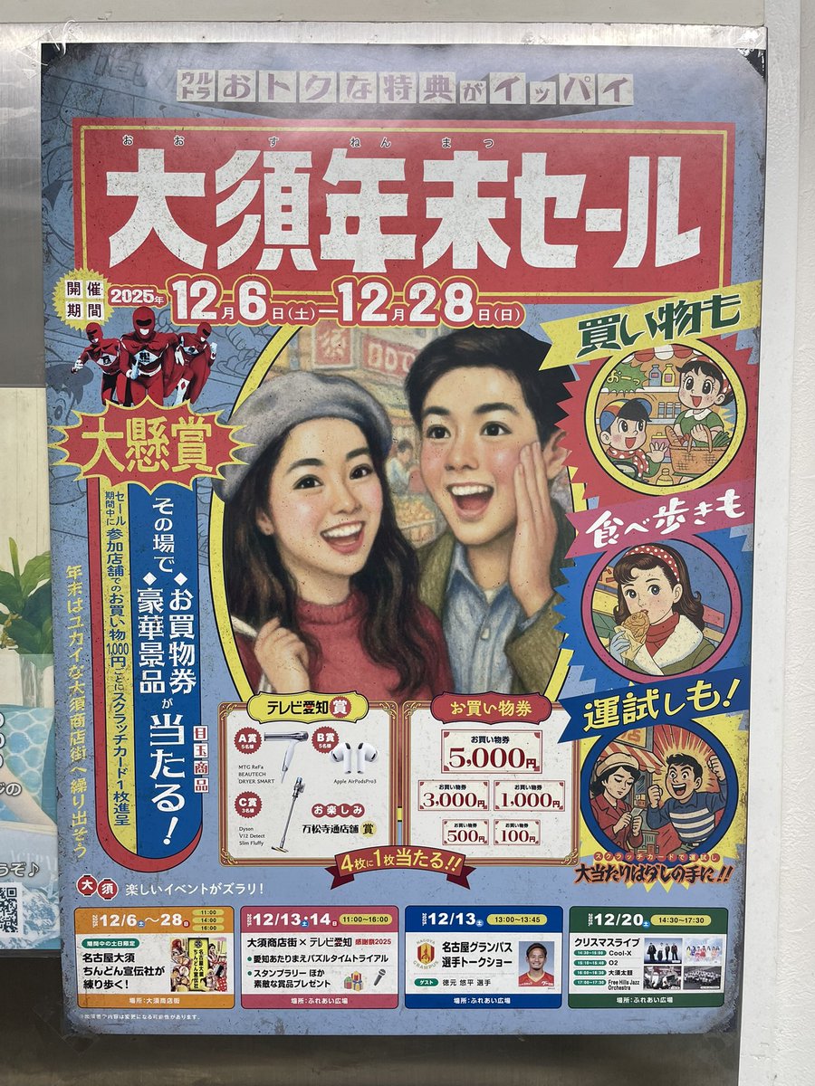 今日から毎年恒例の大須年末セールも始まりました🥳 1000円で1枚
