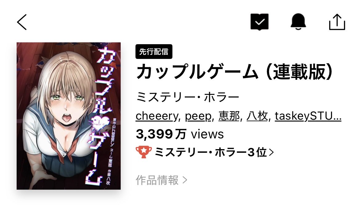 『カップルゲーム』
本日最新話更新！
今回のエピソードは見逃せないほどの♡❤︎♡
そして表紙が新しくなりました！

app-manga.line.me/app/periodic/S…