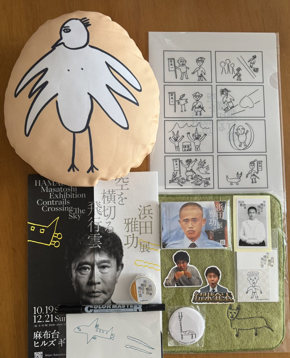 行ってきました！浜田雅功展 さすが浜田画伯。音声ガイドも最高 グッズ