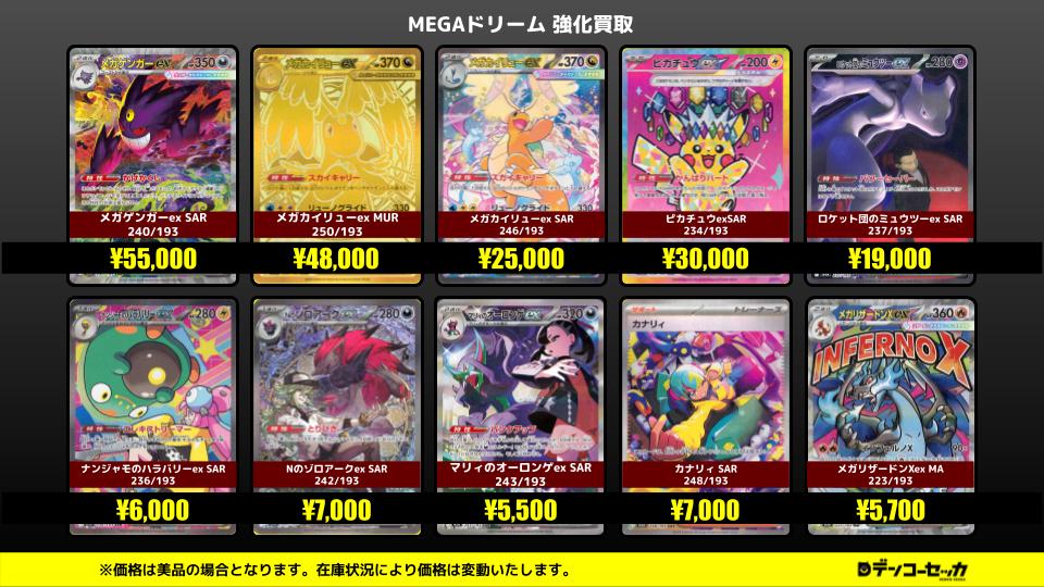 🔥買取情報🔥 ＃MEGAドリームex 】 メガゲンガーex(SAR)240/193