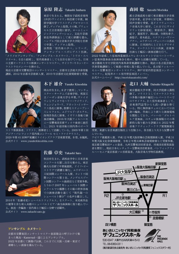 今月の公演] 2/22(日) 14:00 #ザ・フェニックスホール #アンサンブル