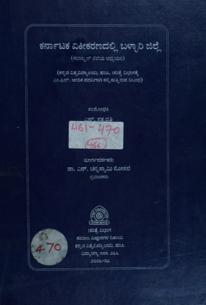 ಬಳ್ಳಾರಿ ಜಿಲ್ಲೆ ಕನ್ನಡದವರದ್ದ ಇಲ್ಲ ತೆಲುಗಿನವರದ್ದ ಅಂತ ಅನುಮಾನ ಇರೋರು ಹೋಗಿ ಈ ಪುಸ್ತಕ ಓದ್ರಿ. ಬಳ್ಳಾರಿ ಜಿಲ್ಲೆಯ ಇತಿಹಾಸ ಆಧಾರಗಳ ಸಮೇತ ಕರ್ನಾಟಕ ಏಕೀಕರಣಕ್ಕೆ ಹೋರಾಡಿದ್ದ ನಮ್ಮ ಬಳ್ಳಾರಿ ಜಿಲ್ಲೆಯ ಮಹನೀಯರ ವಿವರ, ಫೋಟೋಗಳ ಜೊತೆ ಎಲ್ಲಾ ಐತೆ. 💛❤️
#Ballari #Bellary