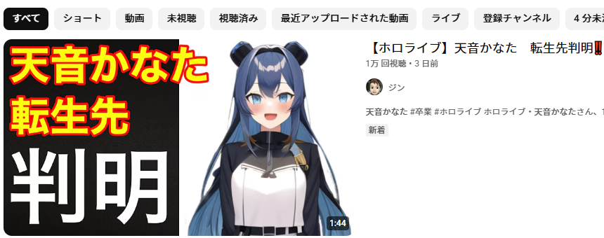 VTuberのニュース
Youtubeにもなりすまし1号が登場
騙されないでね
100%天音かなたちゃんじゃないから
人間じゃないこういう動画出す奴