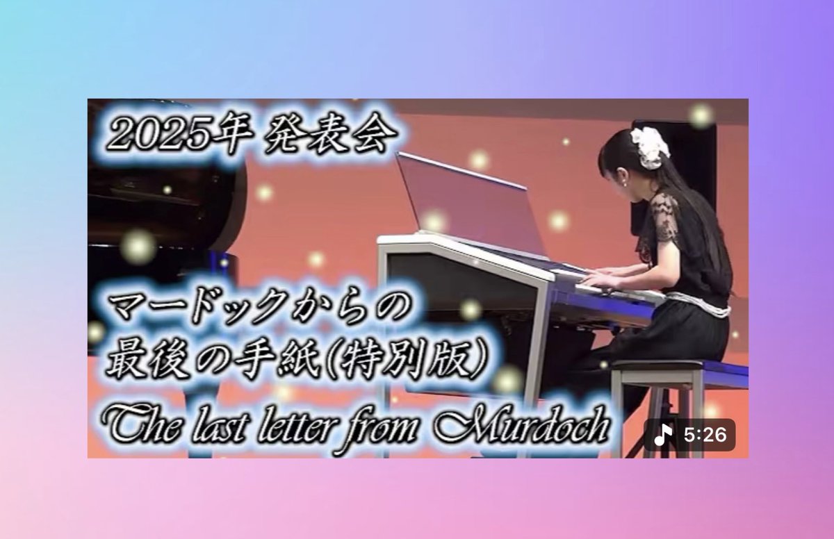 UElectone's tweet photo. #発表会
#マードックからの最後の手紙

YouTubeに投稿しました🎹

https://t.co/ptNhHpcZdD

#エレクトーン #中学生 #吹奏楽 https://t.co/dySBkXwU32