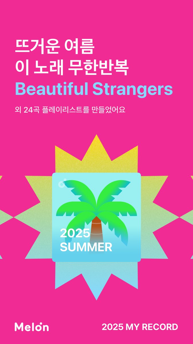 💌 나의 1년을 채운 음악 기록이 도착했어요!
음악으로 기억된 한 해의 모든 순간

👉 #멜론_마이레코드 로 확인해 보세요!
into.melon.com/myrecord 

#2025음악기록 #연말결산
<a href="/melon/">Melon 멜론</a>