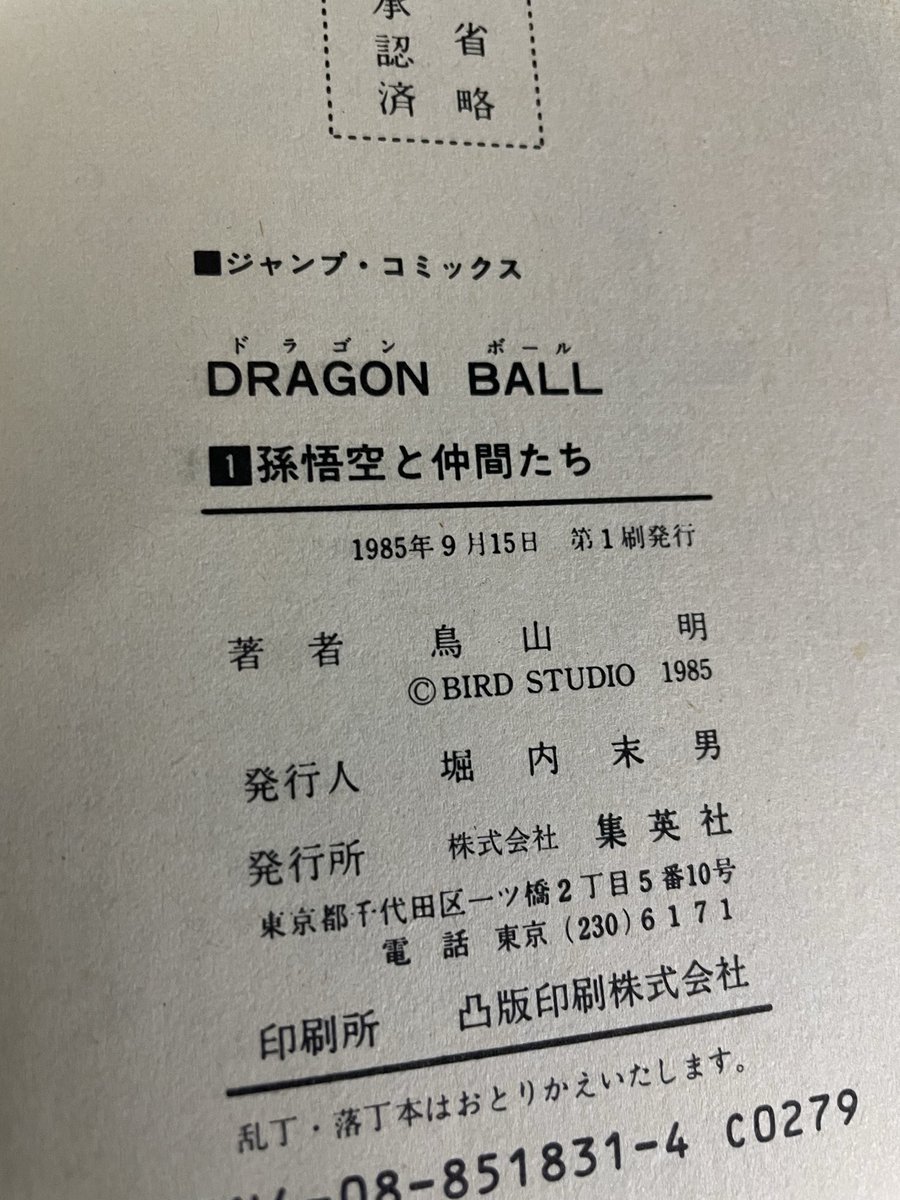 00garo's tweet photo. なんかXで.見たんだけど
ドラゴンボールの初期本が
すごいって⁈
倉庫にあった本多分初期本だと　状態綺麗
どうなんだろうね？

#ドラゴンボール https://t.co/jjr73GwzNC