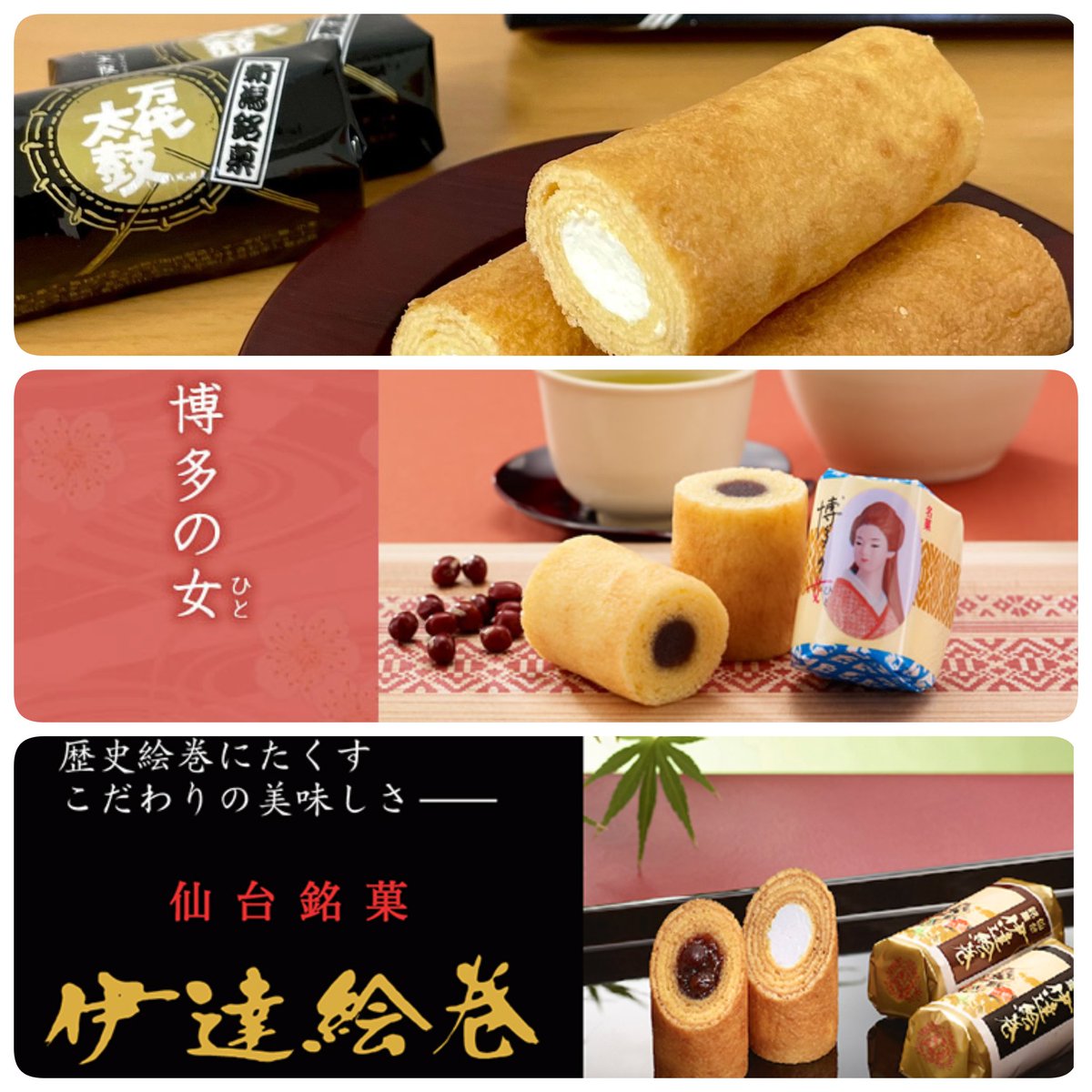 CivilEngineer_t's tweet photo. 昨日、夫が博多出張の手土産で菓匠三全の伊達の絵巻を持って行ってました
そういえば新潟出張の時も伊達の絵巻持って行ってたな…
…た…食べ比べかな… https://t.co/BnWgI03pNR