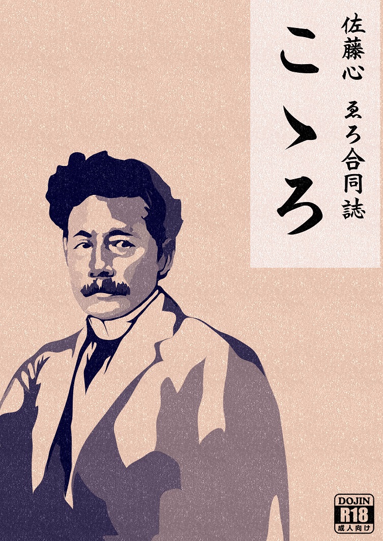・「寄稿原稿タイトルは文学作品から引用すること」というルール
・エロイラスト+エロ漫画+風俗レポ+コラムの総合芸術
・表紙デザイン
吾輩の史上最高のエロ合同誌である。
コレ以上の物はもう出ないであろう。 