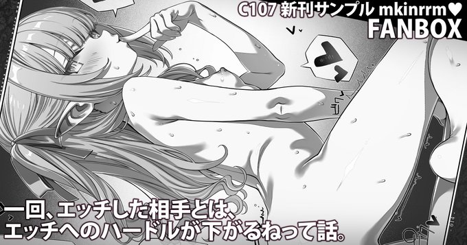 【mkinrrm】一回、エッチした相手とは、エッチへのハードルが下がるねって話。 冬コミC107新刊予定【笹○咲/椎名○華/魔界○りりむ】 FANBOXで公開中です。100円で全記事見放題! リンクは固定ポストにあります!
