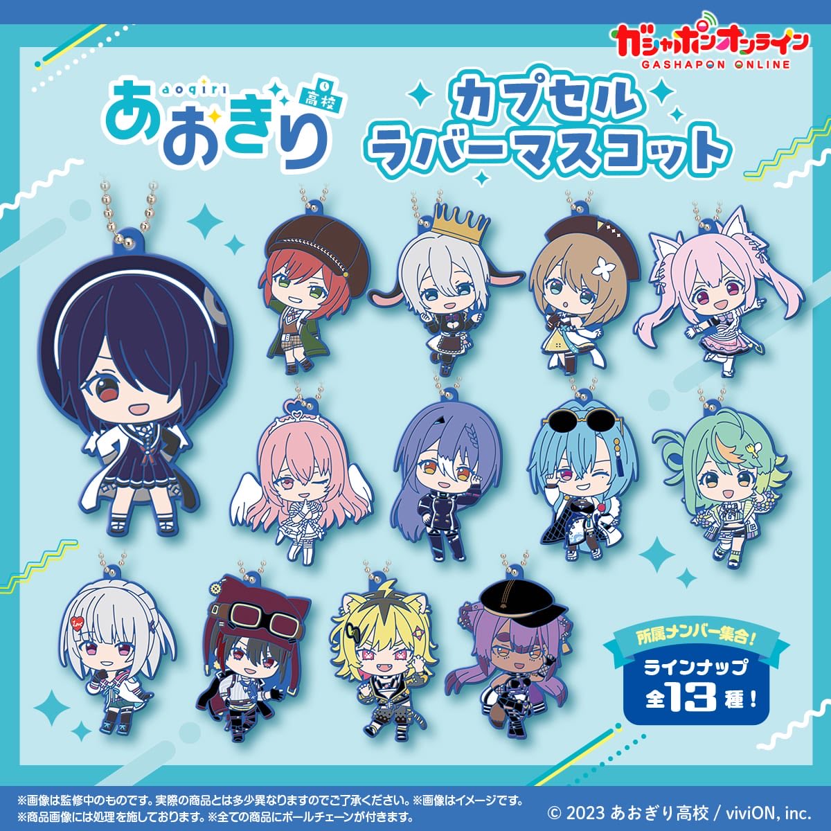 Tsub4ki_JP's tweet photo. あおぎりラバスト(あおぎり高校カプセルラバーマスコット)フルコンプしたので交換募集です！

出：
石狩あかり×2
我部りえる×1
うる虎がーる×1

求：
エトラ
千代浦蝶美
(各×1)

交換募集の方はDMお願いします🙏
郵送にて対応いたします🙇

#あおぎり高校 https://t.co/EIRXw7b7Es