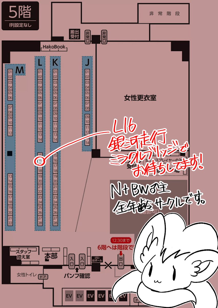 チャレ!配置が出たようです 5階L16にいますのでよろしければ何卒～!BW漫画5巻出ます! 