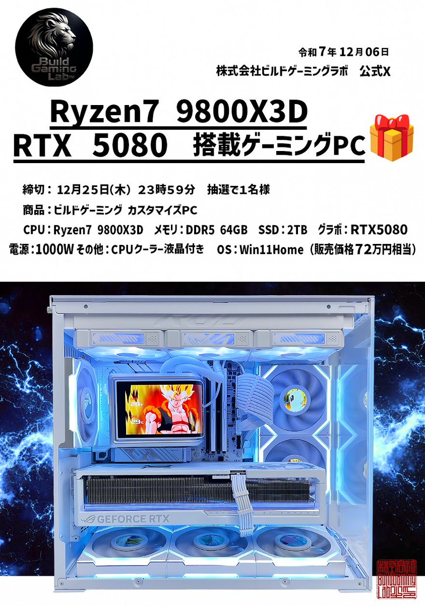 FincsxArias's tweet photo. ／ 冬の特大プレゼント第一弾🎅 📷総額70万円の特別モデルを1名様に Ryzen7 9800X3D × RTX5080📷@BuildGamingLabをフォロー ②この投稿をリポスト ③『#今年一番プレイしたゲームタイトル』をつけて引用リポストで当選率x2📷 ⤴️ https://t.co/9gPPslLJmr