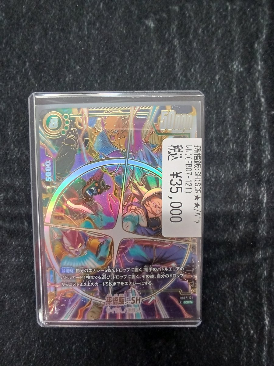 DBFW ✨✨魔貫光殺砲‼️✨✨ 孫悟飯SHスーパーパラレル入荷致しました