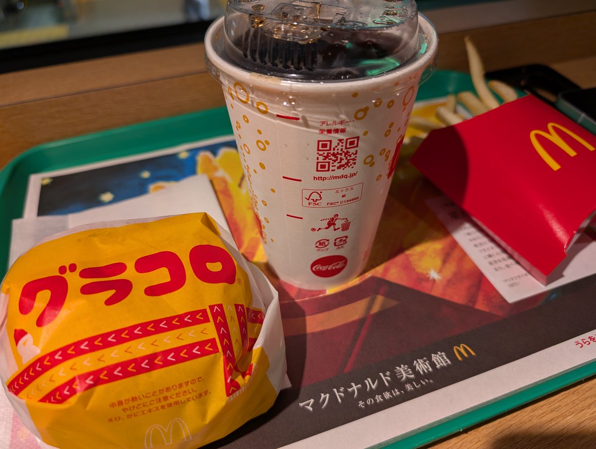 グラコログラコロ