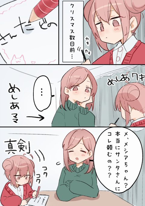 メシアちゃんが欲しいもの…なーんだっ 