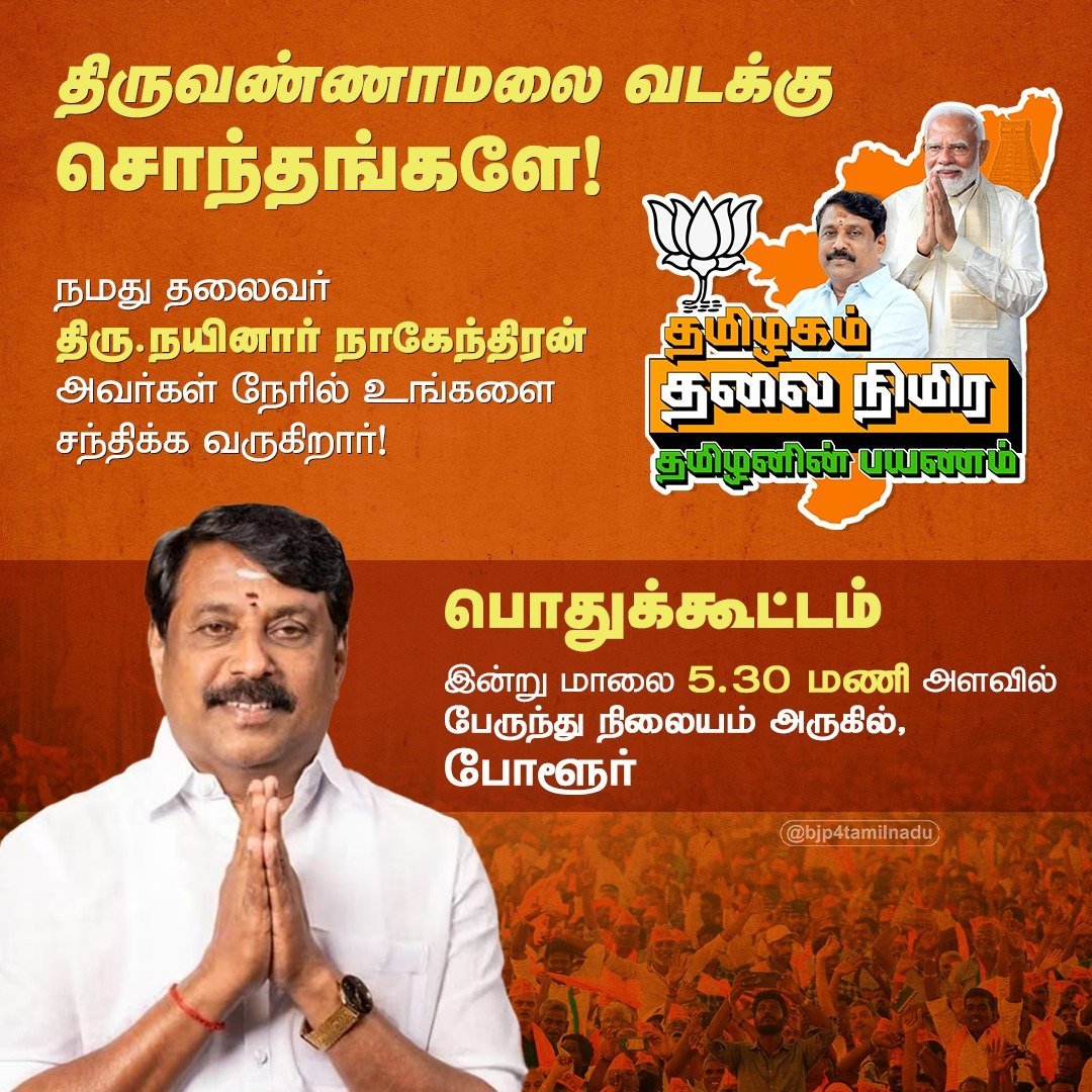BJP4TamilNadu tweet picture