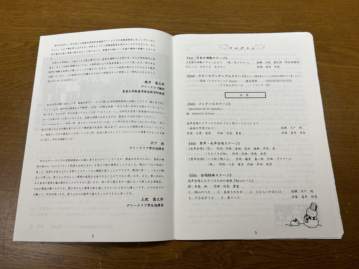 TokaiGLEE's tweet photo. 【グリーアーカイブス#14】

第13回定期演奏会のパンフレットです。

表紙のシンプルで綺麗なデザイン、中身のすっきりとしたまとまり。
まさに、パンフレット界のモデルルームの様な出立ちを感じました。
そして、合計5ステージの上に、男声・女声合唱もあり。
色々とゆとりのある時代だった様です。 https://t.co/wVI6wmm4IS