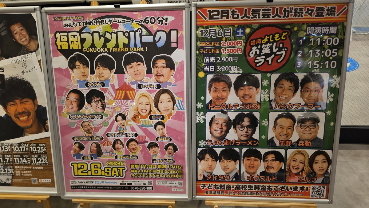 久々フクゲキ～