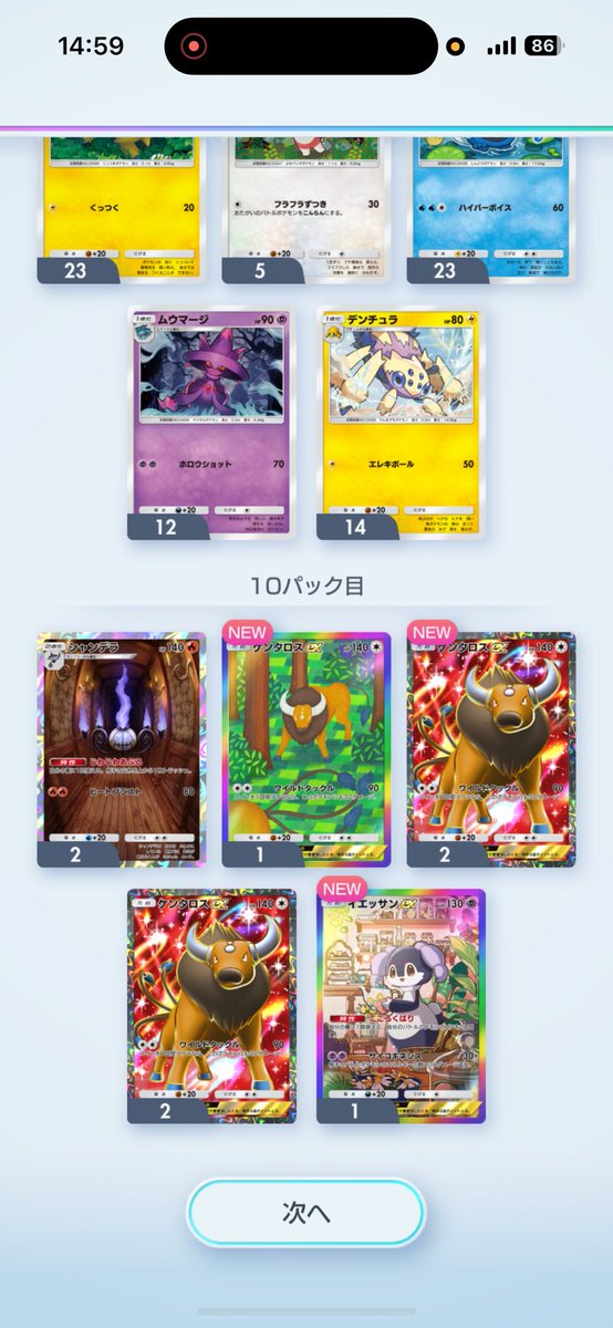 ゴミゴッドパック選手権