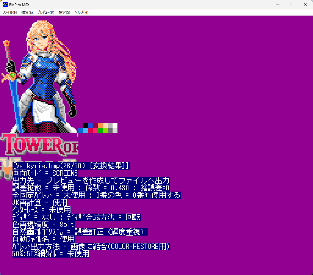 BasicProgrammer's tweet image. MSX用画像変換おすすめツール1
BMPtoMSX
SCREEN2~12
MSX1、MSX2の標準パレットの選択、パレット番号ごとに使用・使用不可の選択など、パレット関連の機能が超便利で、ゲーム制作ではほぼコレを使っています(^^)
github.com/hra1129/bmp2ms…