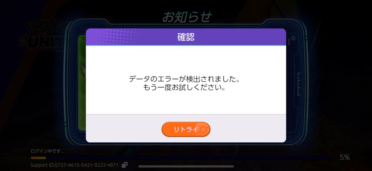 shima_Topia's tweet photo. 問い合わせはしたけど、金曜の夜からずっとこの調子…
引退ってこと?
 #ポケモンユナイト https://t.co/er35mpyh8O