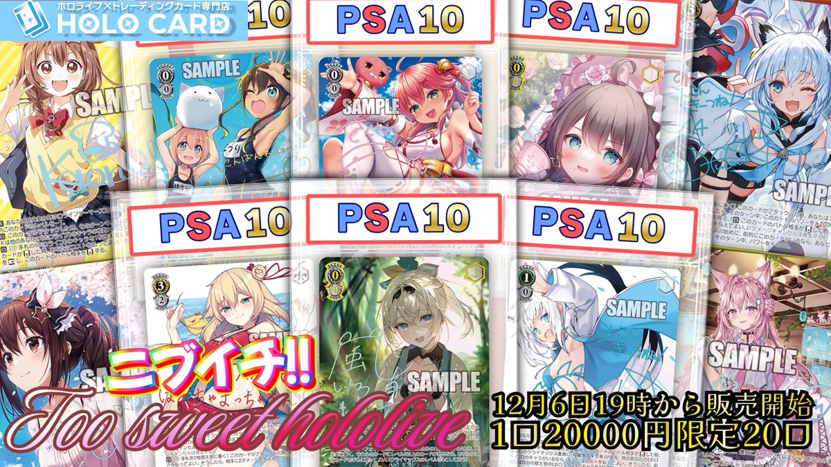 本日12月6日(土)19:00より販売‼️

#ヴァイス × #ホロライブ オリパ🎊
ニブイチ💞あまあま仕様‼

PSA10超得盛・超豪華ラインナップ✨
holocard.jp/products/ophe2…

推しをGETする大チャンス🔥

お見逃しなく‼