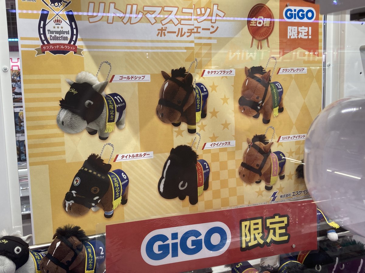 GIGO サラブレッドコレクション リトルマスコットボールチェーン 5個セット プライズ情報】 「サラブレッドコレクションリトルマスコットボール