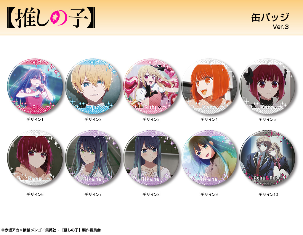 推しの子 グッズ情報 (@oshinoko_love) / Posts / X