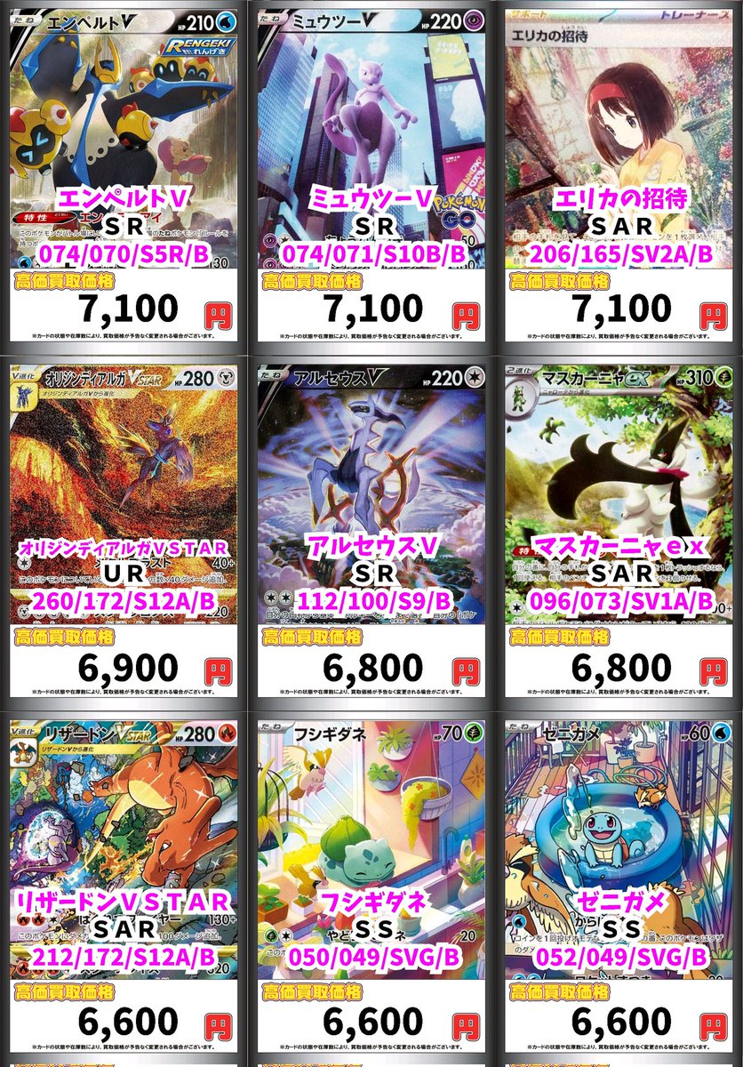 カードマックス秋葉原店 ポケモンカード買取情報！ お待ちしております