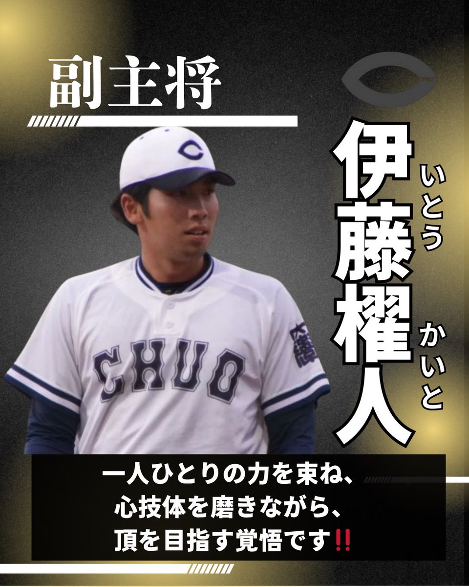 中央大学　野球部ユニフォーム 中央大学硬式野球部【公式】 (@chuo_bbc) / Posts / X