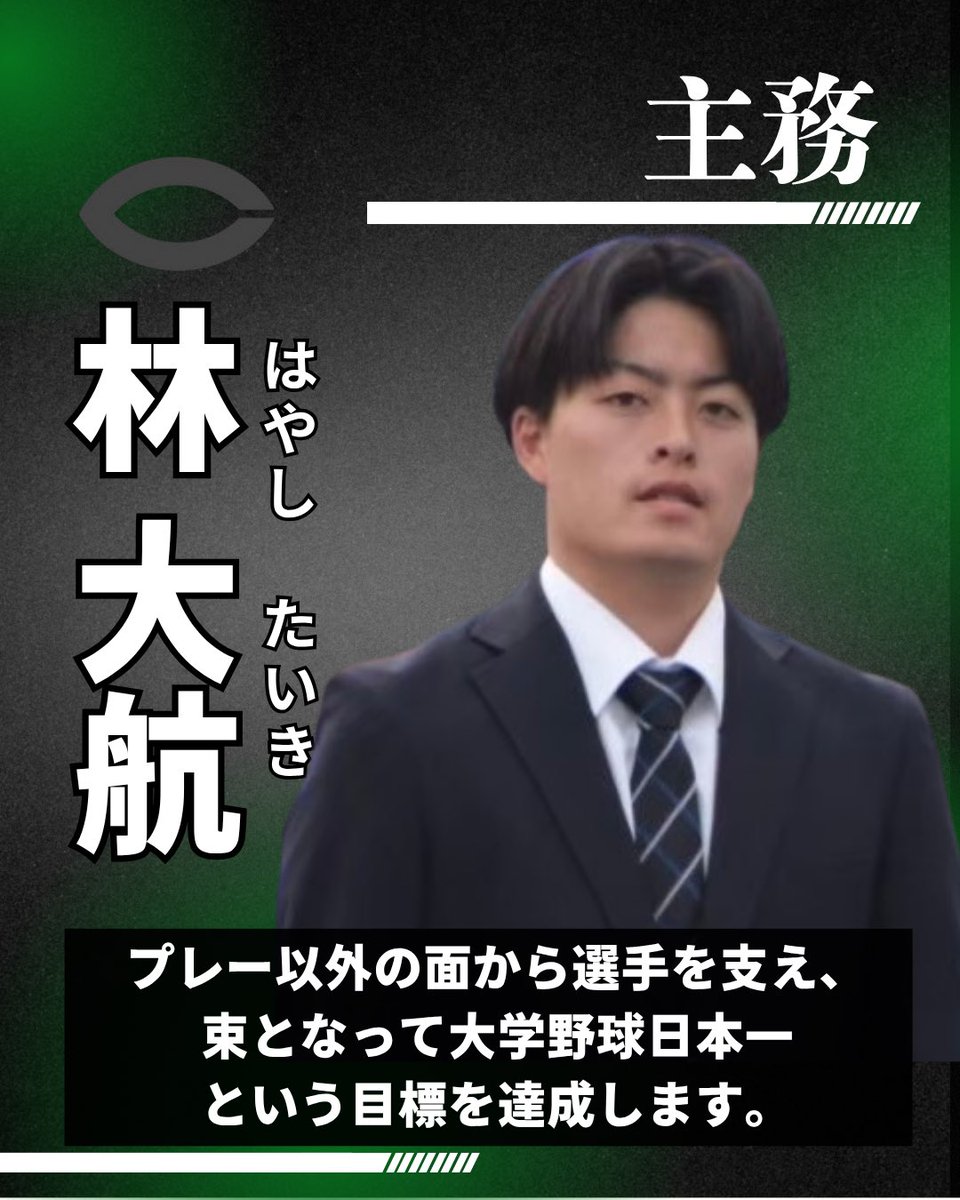 中央大学硬式野球部【公式】 tweet media