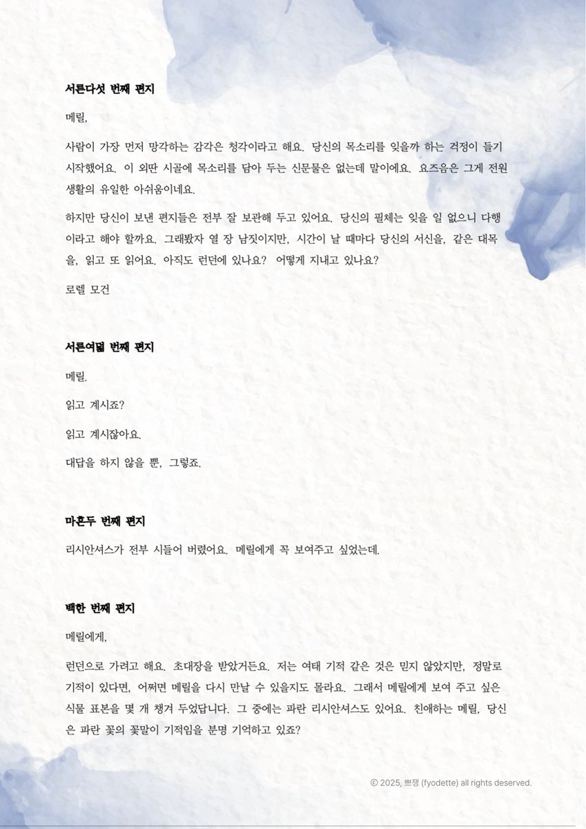 지인분 드림으로 타입외 작업물입니다 🦋💛
