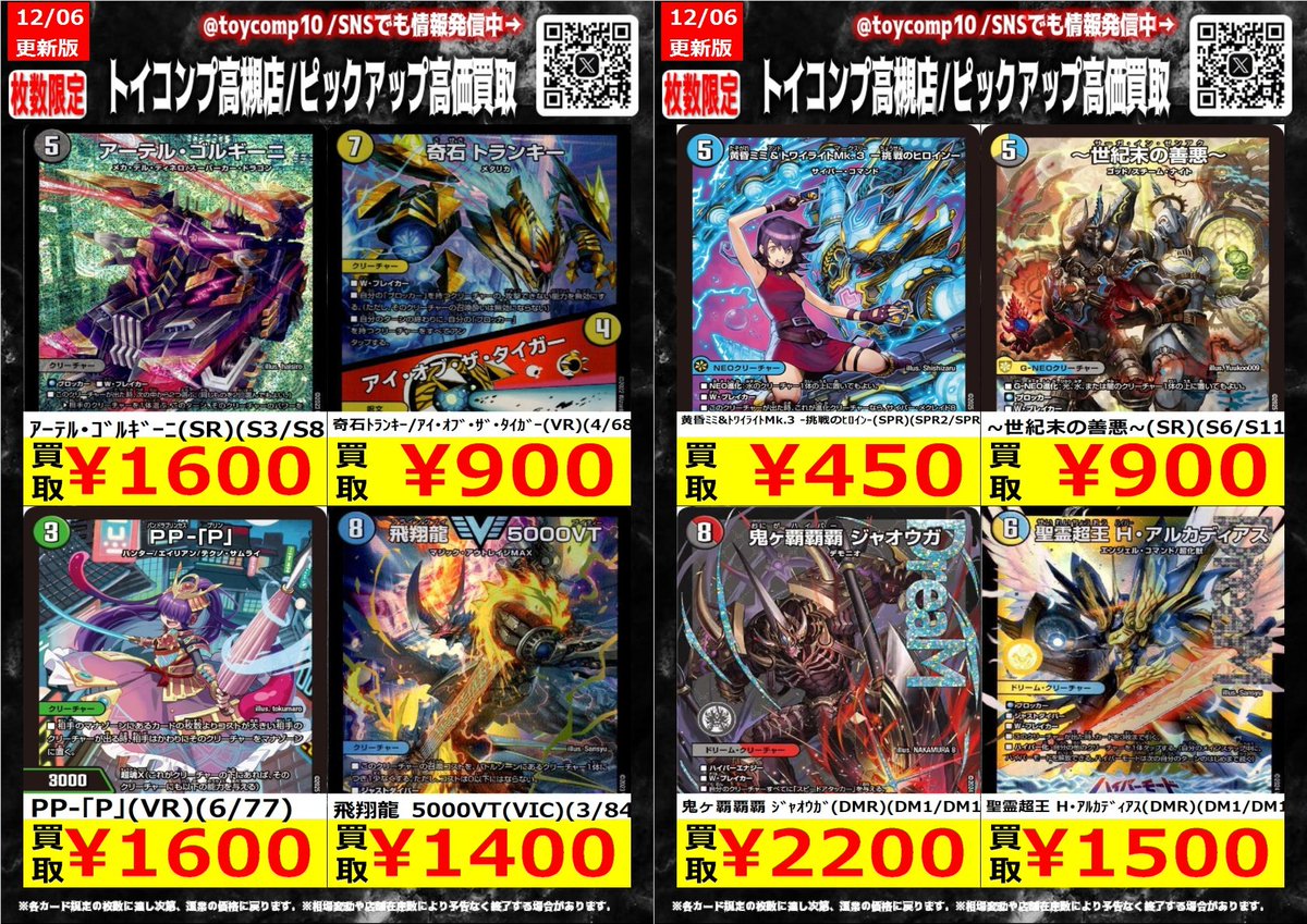 デュエマ 高価買取】 在庫の少ないカードピックしてます😌 買取お待ち