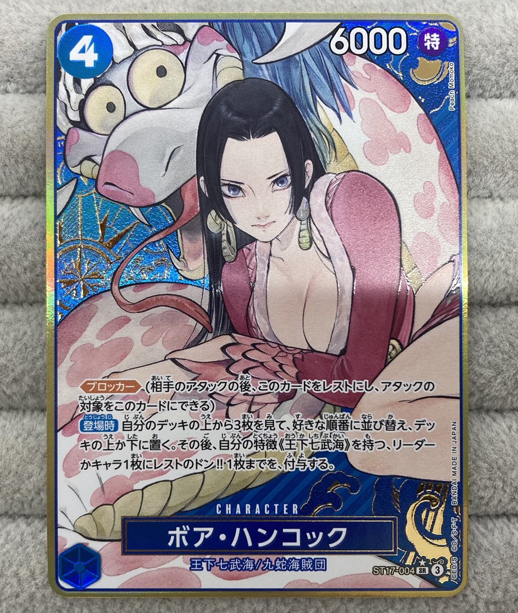 ワンピース ボア・ハンコック コンパス背景🐍 買取させて頂きました