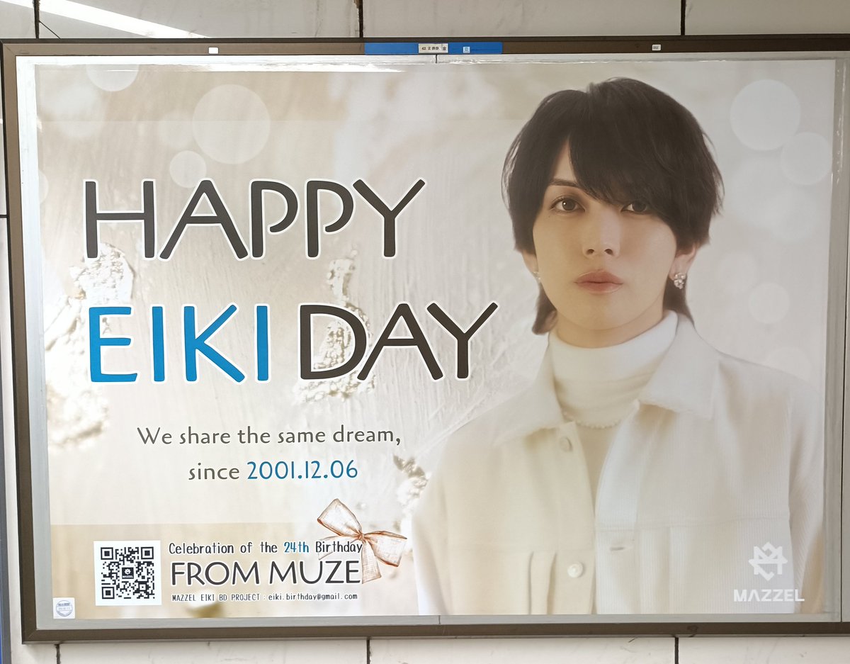 MAZZEL_EIKI くん 🎂Happy Birthday🎂 東京メトロ 渋谷駅にEIKIくんの