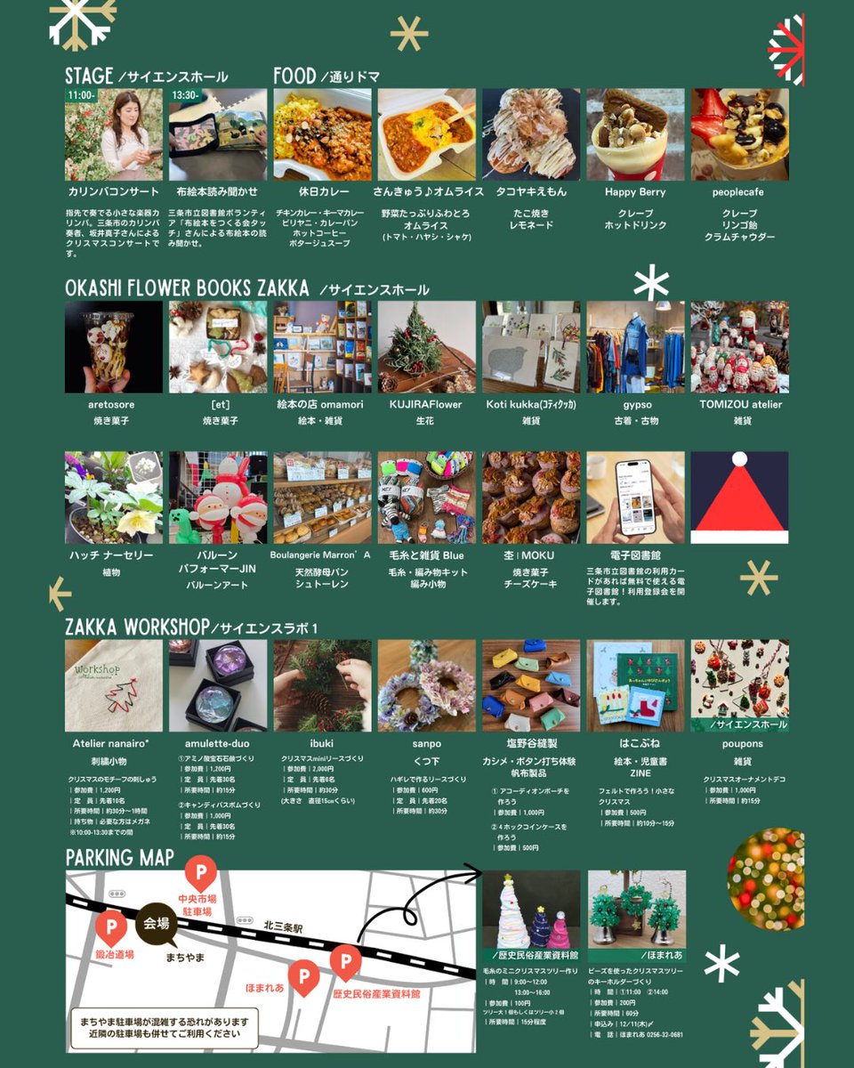 🎄まちやまクリスマスマーケット🎄
来週14(日)は『まちやまクリスマスマーケット』！
4回目の今年は出店舗数も増えて、楽しいコンテンツ盛りだくさんです🧑‍🎄
自分へのプレゼントや大切な方への贈り物を探してみませんか？
まちやまでお待ちしています🎄