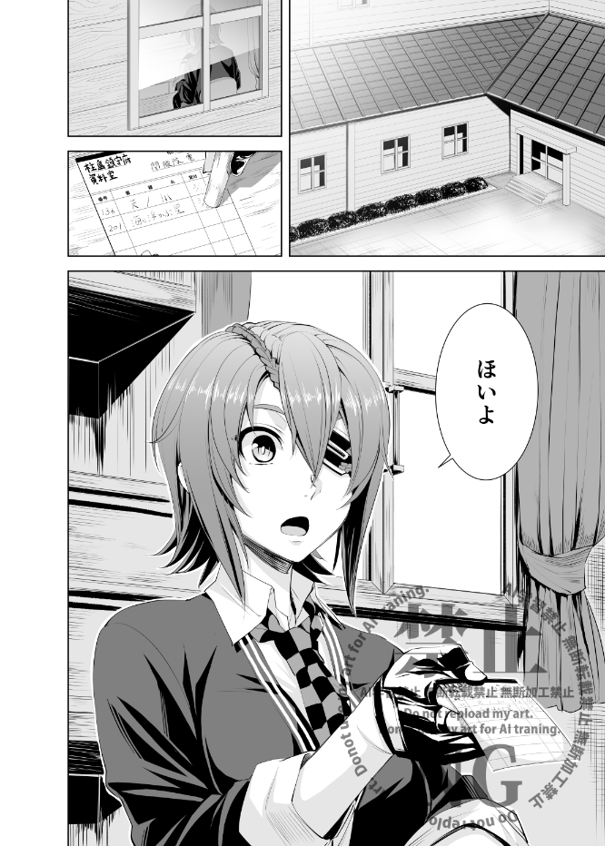 勿忘草・全集収録1話「勿忘草」2/7 