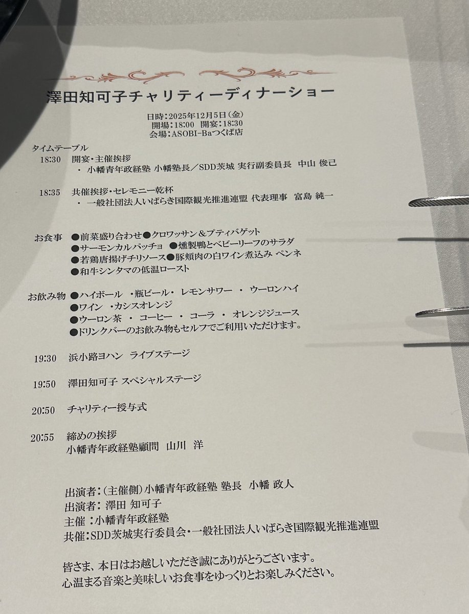 RT_916's tweet photo. 「会いたい」で有名な澤田千佳子さんのチャリティーディナーショー🎤
隣でキーボードを弾く澤田さんの旦那さま。
愛であふれる2人の息の合ったステキなステージ🎶

#つくば　#茨城　#澤田千佳子　#サイベックス #ディナーショー　#小幡青年政経塾　#SDD #StopDrinkDrive  #つくば国際観光推進連盟 https://t.co/ZjETcr01uK