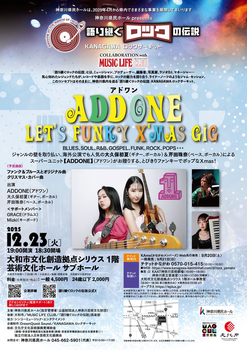 ＼動画紹介③🎸／   
#ADDONE　<a href="/shokaokubo/">SHOKA OKUBO / 大久保初夏</a> の歌声とギター <a href="/JunaSerita/">Juna Serita</a> 
のベースを予習！

#神奈川県民ホールpresents 
#ADDONE ～♪LET’S FUNKY X’mas GIG♪   
#アドワン がお贈りするﾌｧﾝｷｰでﾎﾟｯﾌﾟな🎄

12/23(火) #芸術文化ホール サブホール (#大和市 )  

kanagawa-kenminhall.com/d/rock_yamato