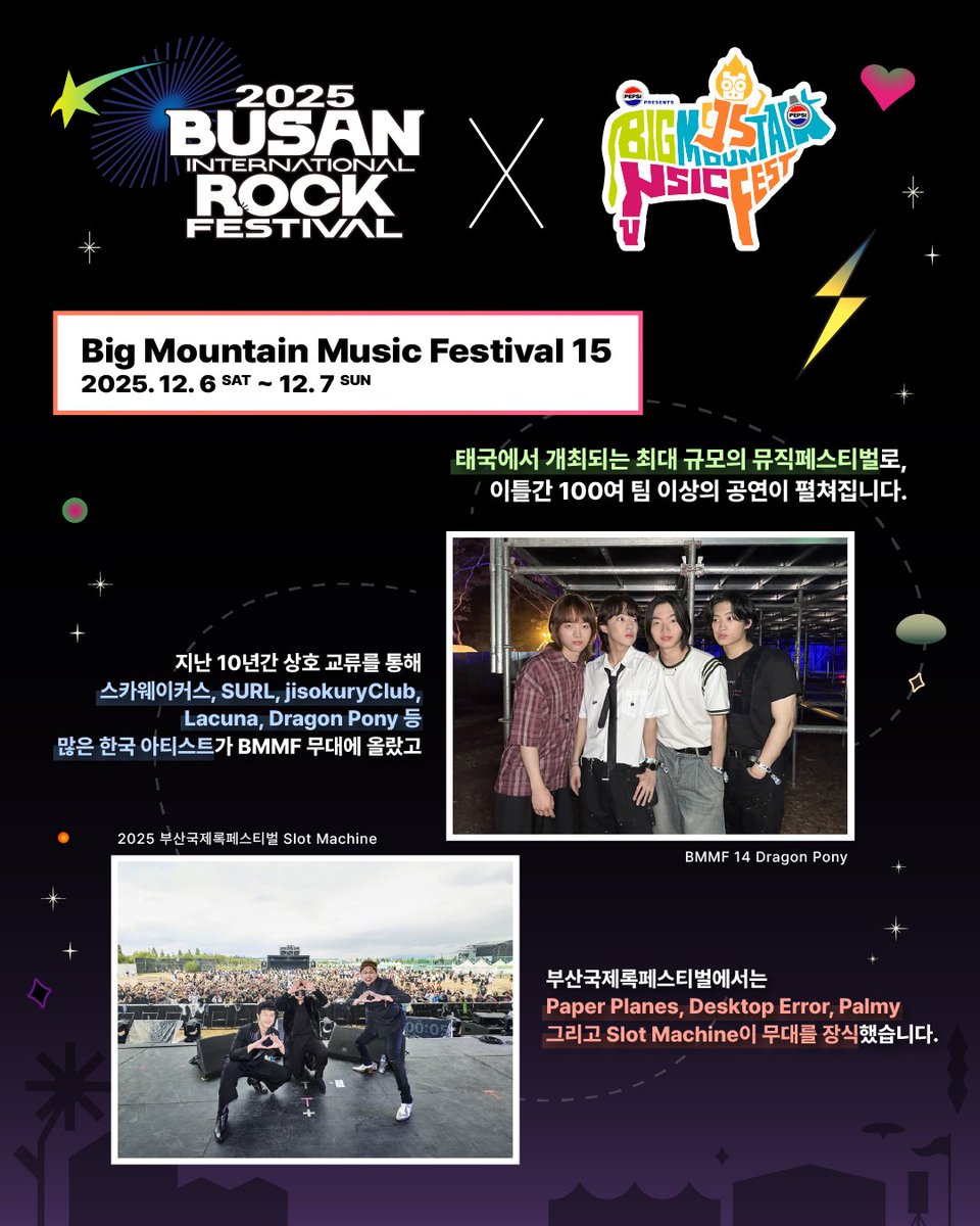 부산국제록페스티벌 BUSAN INTERNATIONAL ROCK FESTIVAL (@busan_rock) / Posts / X