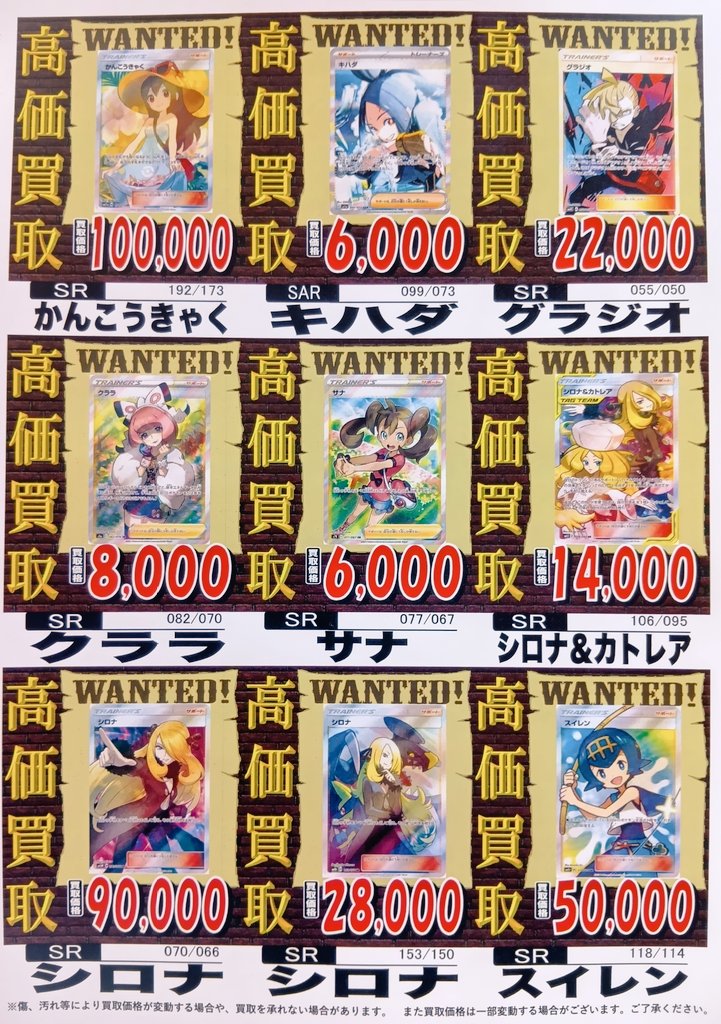 😎白山店限定WANTED買取更新😎 →新規追加アリ‼️ 🔥ニンフィアex 1万