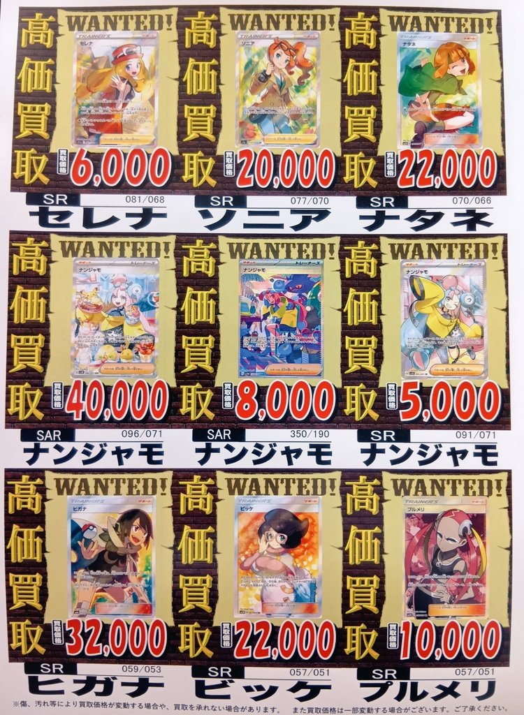 ⭐︎えびふりゃ⭐︎2点まとめ買い 😎白山店限定WANTED買取更新😎 →新規追加アリ‼️ 🔥ニンフィアex 1万