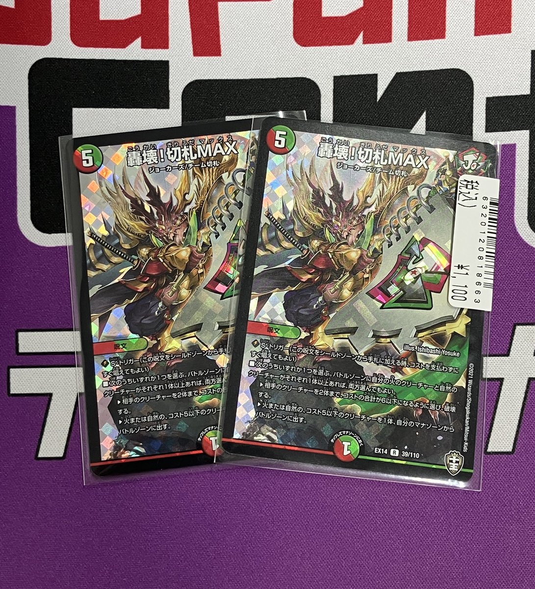 ✨入荷情報✨ #デュエルマスターズ #デュエマ ✓轟壊！切札MAX 懐かし